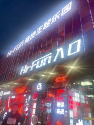 -嗨翻Hi-Fun竞技主题乐园·蹦床团建生日聚会(五棵松华熙店)