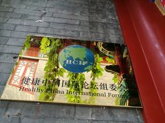 -北京河北迎宾馆