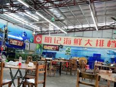 大堂-明记海鲜大排档(巽寮湾店)