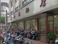 -常州糕团店(北大街新世纪商城店)