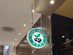 -逸派咖啡 EPARKCOFFEE(广安门店)