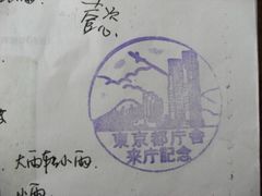 -东京都厅舍