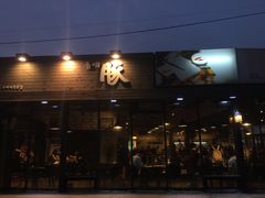 -Dombe豚(黑猪肉街店)