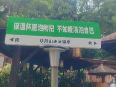 -明月山天沐温泉度假村