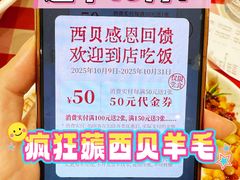 -西贝(上海中心店)
