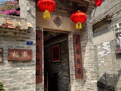 门面-德云居