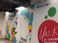 -凯德MALL(西直门店)
