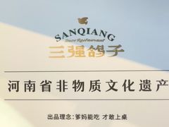 -三强鸽子(中原路店)