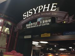 -西西弗书店&矢量咖啡(静安大悦城店)