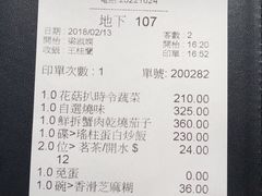 账单-镛记酒家