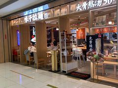 -味千拉面(双井店)