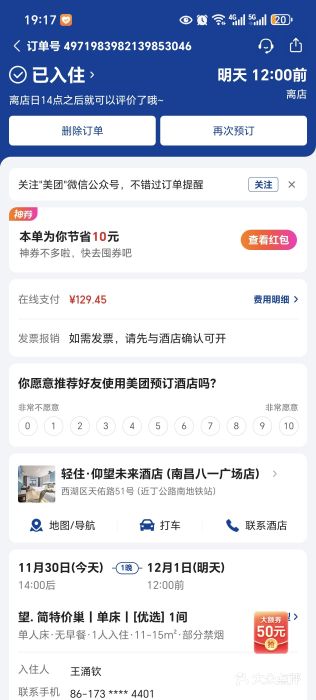 轻住·仰望未来酒店(南昌八一广场店)图片