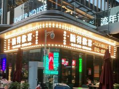 -腩得欢喜·牛腩煲火锅(万庭大厦店)