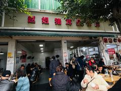 -赵姐猪耳朵饭店