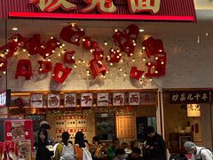-阿福板凳面(观音桥店)