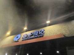 -围炉夜话·潮汕卤水火锅(榕江店)