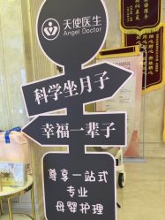 -天使医生月子中心(福佑店)
