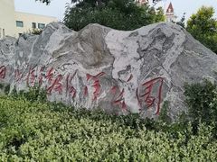 -烟台山景区