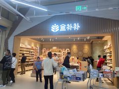 -盒马X会员店(上海森兰商都店)