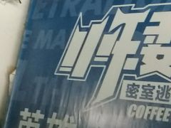 -567·密室逃脱(大良店)