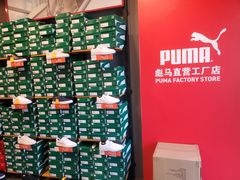 店内环境-PUMA品牌自营折扣店(百联奥特莱斯店)