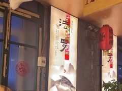 -鱼窝棚柴火铁锅炖(富山屯店)