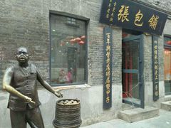 -张包铺(道外店)