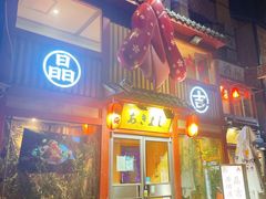 门面-晶吉·居酒屋·烧鸟·生鱼饭(中山区民主广场店)