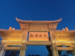 -敦煌夜市