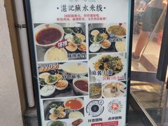 -湛记蘸水米线(粉巷店)