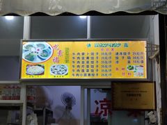 -尤素福东举院饺子馆