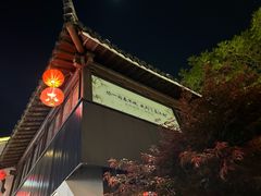 -山塘街