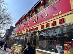 -陈记菜馆·非遗淮扬菜(东关街教场店)
