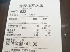 账单-龍聚祥烧麦馆(万达店)