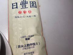 -日丰园海肠水饺·老字号大连海鲜(和平广场店)