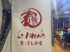 -文三里屯面馆(三里屯店)