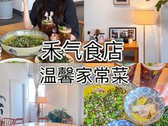 -禾气食店