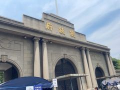 -南京中国近代史遗址博物馆(南京总统府)