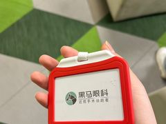 -黑马眼科·近视手术