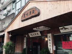 门面-武夷味道(赤石街店)