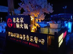 -望海观澜海景音乐餐吧(帆船基地店)