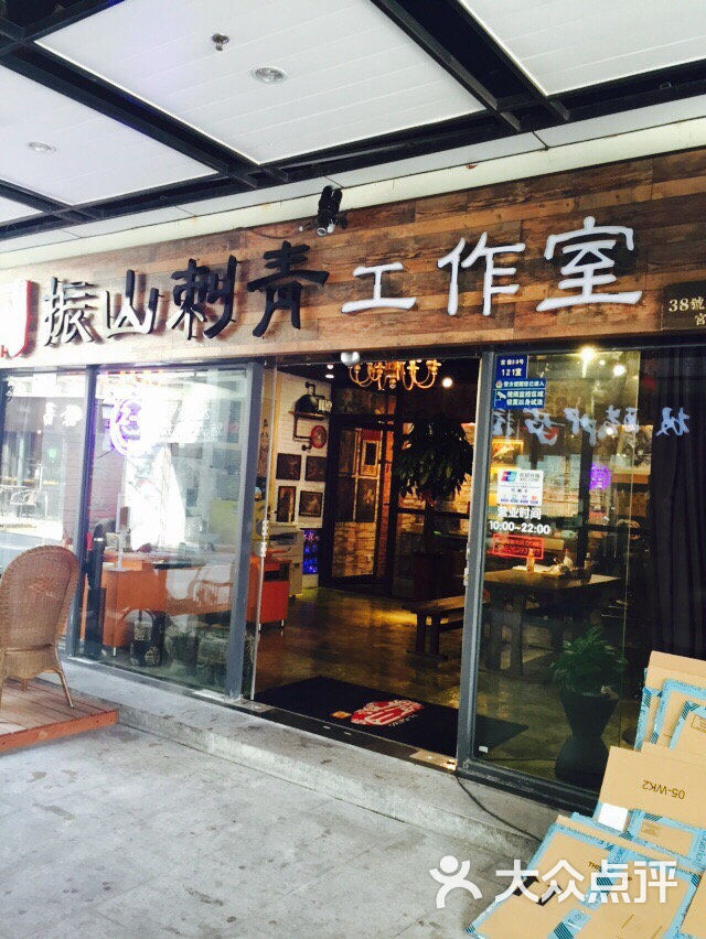 振山刺青工作室(苏州纹身)图片 第590张