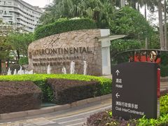 -深圳大梅沙京基洲际度假酒店