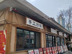 -袁山山重庆火锅(丈八北路店)