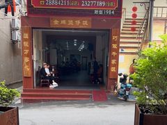 -红星光发煲仔饭(大石街店)