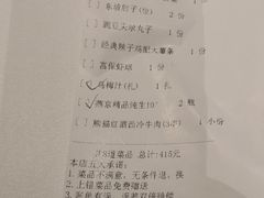 账单-眉州东坡(中关村店)