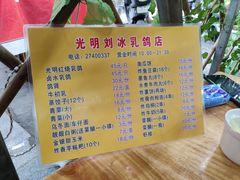 -光明刘冰乳鸽店(光明法政北路店)