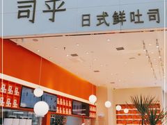 -司乎(MOMOPARK店)