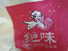 -绝味鸭脖(碧凤坊二店)