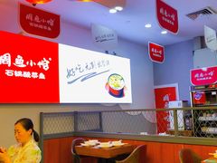 大堂-周鱼小馆石锅酸菜鱼(活力汇店)